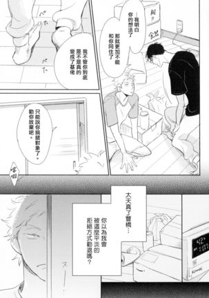 Dangan Dead Heat | 胜负难分的超高速弹丸 Ch. 1-2 - Page 60