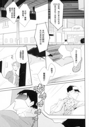 Dangan Dead Heat | 胜负难分的超高速弹丸 Ch. 1-2 - Page 7