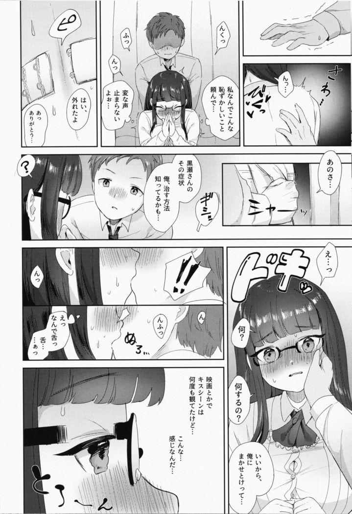 Iinchou no Hatsujou Switch