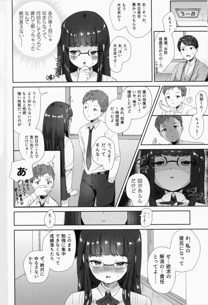 Iinchou no Hatsujou Switch
