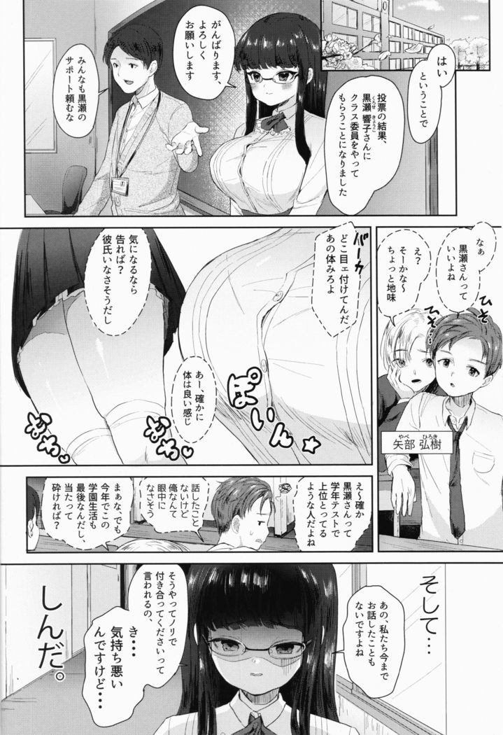 Iinchou no Hatsujou Switch
