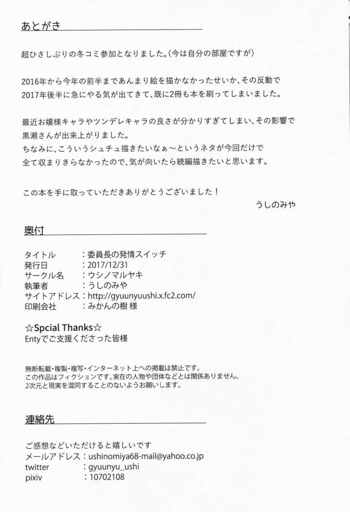 Iinchou no Hatsujou Switch