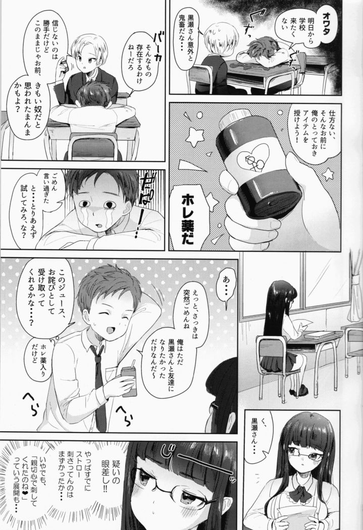 Iinchou no Hatsujou Switch