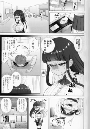 Iinchou no Hatsujou Switch Page #16