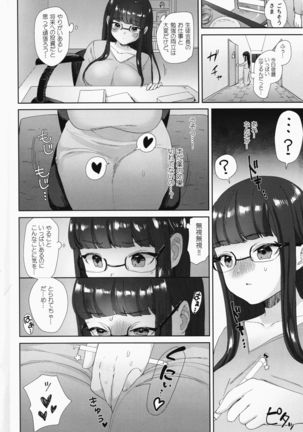 Iinchou no Hatsujou Switch Page #17
