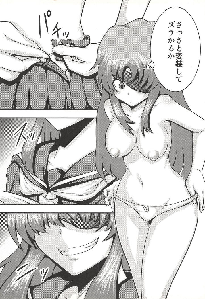 Goukan Nikki
