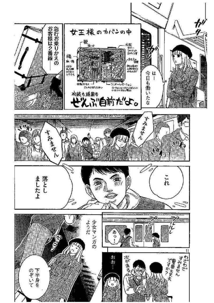 すばらしきまいにち ｜ 第1話