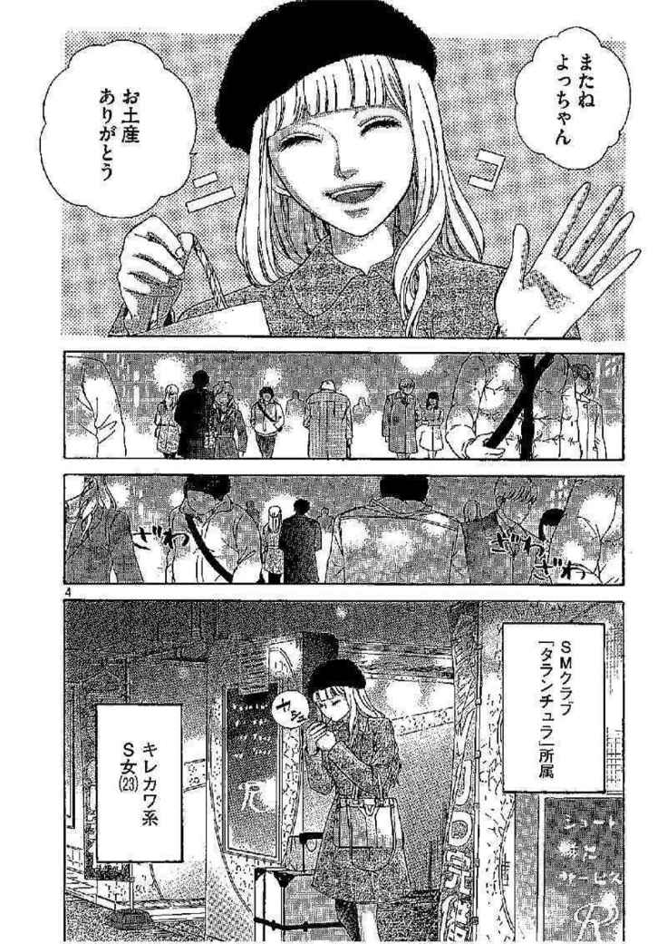 すばらしきまいにち ｜ 第1話