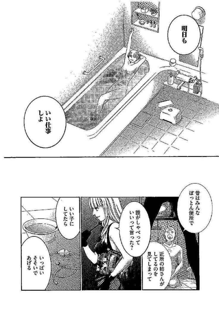 すばらしきまいにち ｜ 第1話