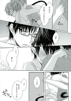 僕の奥さんは、悪魔で高校生。 Page #18