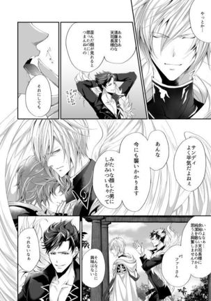 ISTINTO ] きみと珈琲を Page #13