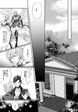 ISTINTO ] きみと珈琲を Page #28