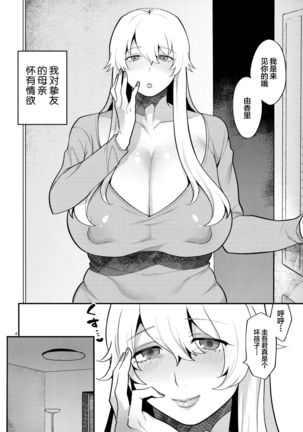 Shemale Single Mother no Yukari-san - Page 4