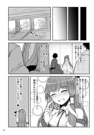 Yokunyou Gensoukyou - Page 17