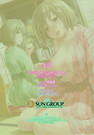 Kanako Kaede no Onsen Burari H | Kanako and Kaede's Casual Hot Springs Sex Page #23