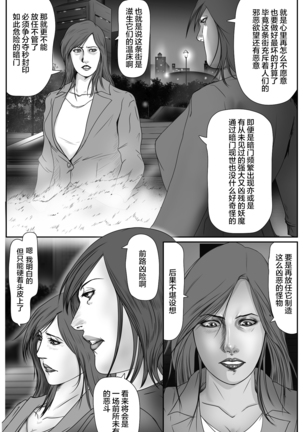 The Devil's Gate: The Night of the Beautiful Female Detective's Fall Page #5