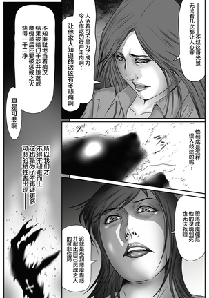 The Devil's Gate: The Night of the Beautiful Female Detective's Fall Page #6