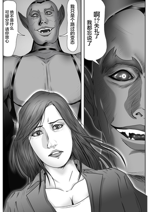 The Devil's Gate: The Night of the Beautiful Female Detective's Fall - Page 12