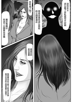 The Devil's Gate: The Night of the Beautiful Female Detective's Fall Page #11