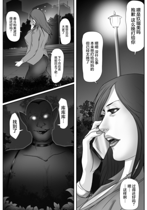 The Devil's Gate: The Night of the Beautiful Female Detective's Fall Page #9