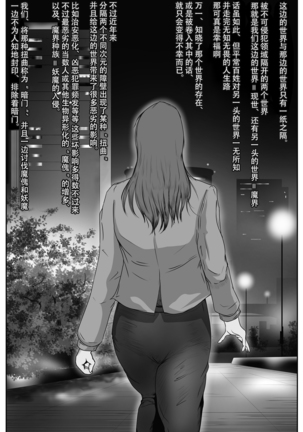 The Devil's Gate: The Night of the Beautiful Female Detective's Fall Page #7