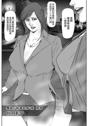 The Devil's Gate: The Night of the Beautiful Female Detective's Fall Page #4