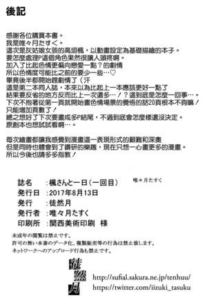 Kaede-san to Ichinichi Page #22