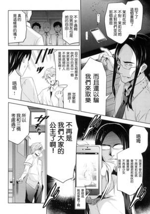 Hime-sama Otoshi + Toranoana Gentei Tokuten - Page 165