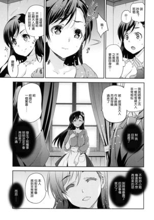 Hime-sama Otoshi + Toranoana Gentei Tokuten - Page 104