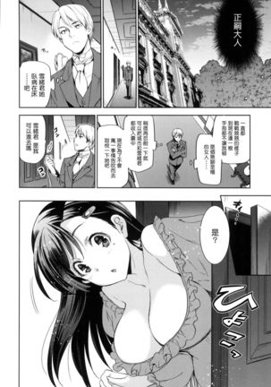 Hime-sama Otoshi + Toranoana Gentei Tokuten - Page 41