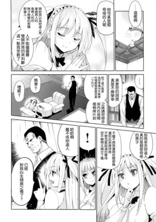 Hime-sama Otoshi + Toranoana Gentei Tokuten - Page 191