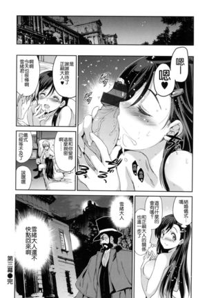 Hime-sama Otoshi + Toranoana Gentei Tokuten - Page 99