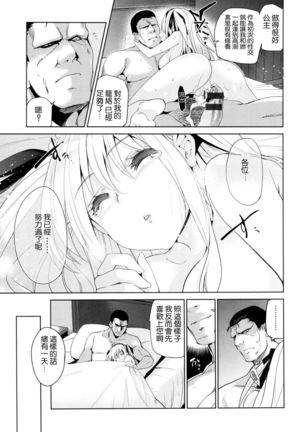 Hime-sama Otoshi + Toranoana Gentei Tokuten - Page 214