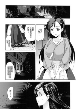 Hime-sama Otoshi + Toranoana Gentei Tokuten - Page 68