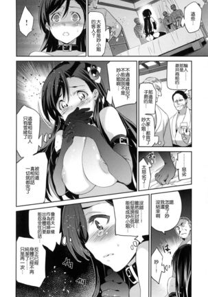 Hime-sama Otoshi + Toranoana Gentei Tokuten - Page 77