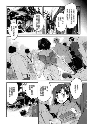 Hime-sama Otoshi + Toranoana Gentei Tokuten - Page 133