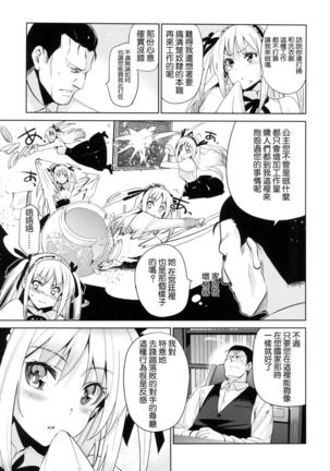 Hime-sama Otoshi + Toranoana Gentei Tokuten - Page 190