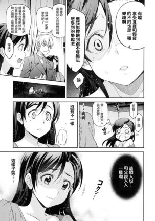 Hime-sama Otoshi + Toranoana Gentei Tokuten - Page 106