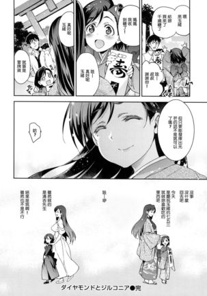 Hime-sama Otoshi + Toranoana Gentei Tokuten - Page 135