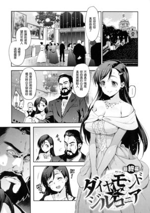 Hime-sama Otoshi + Toranoana Gentei Tokuten - Page 100