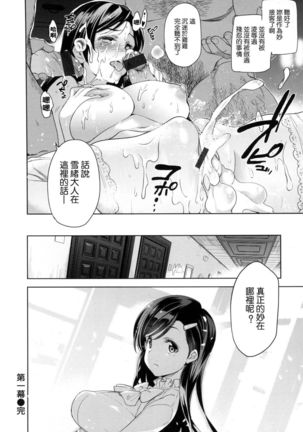 Hime-sama Otoshi + Toranoana Gentei Tokuten - Page 39