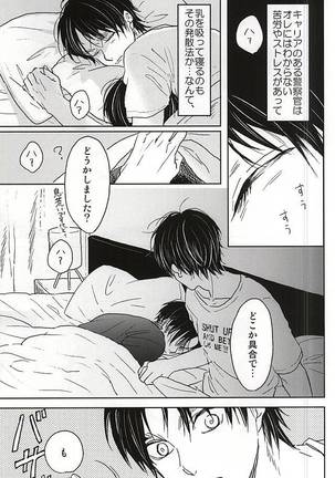 ノーコントロール Page #16