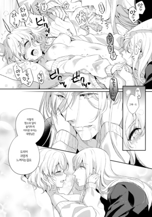 Suki na Koto o Sukinadake | 좋아하는 걸 좋아하는 만큼 - Page 21