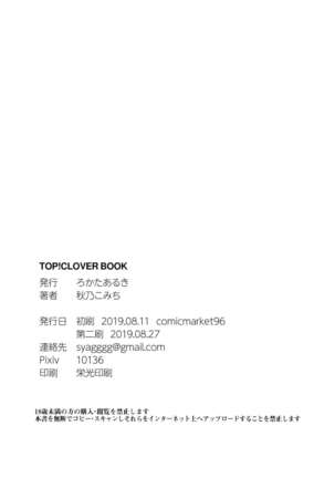 TOP! CLOVER BOOK Page #17