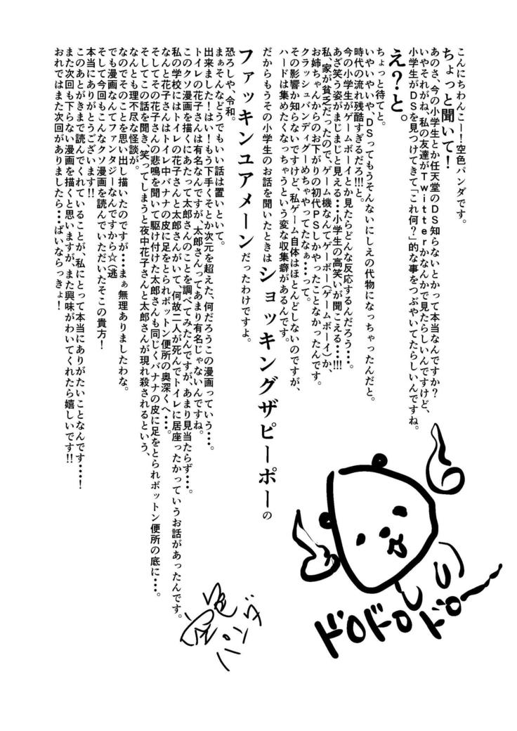 Shinsei Toile no Tarou-san