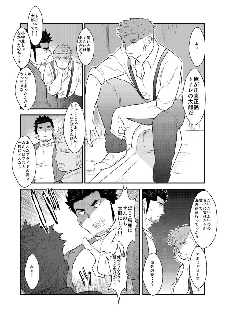 Shinsei Toile no Tarou-san
