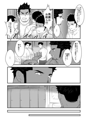 Shinsei Toile no Tarou-san Page #4