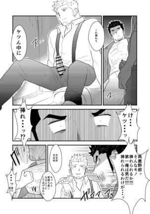 Shinsei Toile no Tarou-san - Page 19