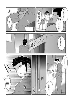 Shinsei Toile no Tarou-san - Page 6