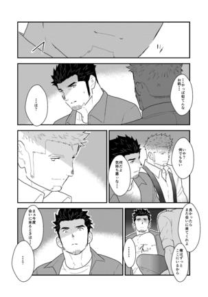 Shinsei Toile no Tarou-san Page #35